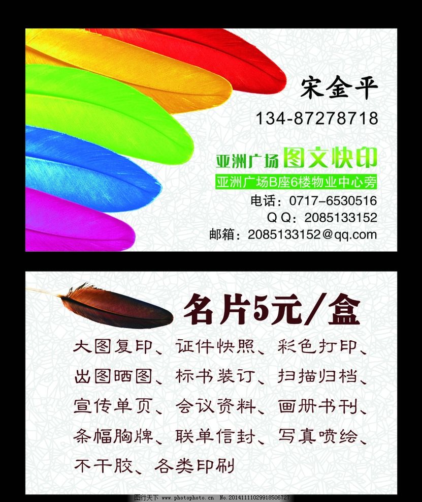 七彩羽毛底紋名片 軟件開發公司的專業形象之選