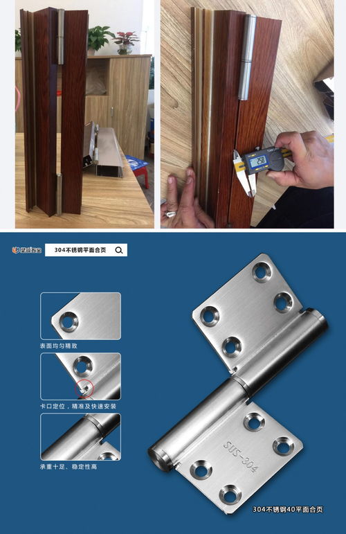 平開門與此304不銹鋼合頁 與眾不同